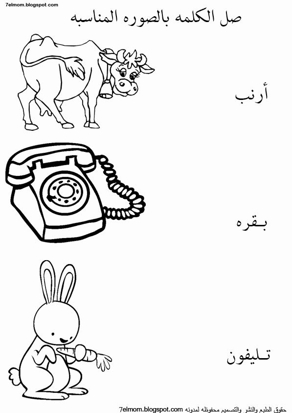روضة العلم للاطفال مراجعة حروف الهجاء Arabic Alphabet For Kids Arabic Alphabet Arabic Kids