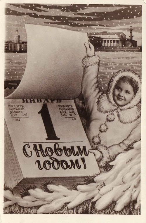 Открытки с новым годом 1954, дню медицинского