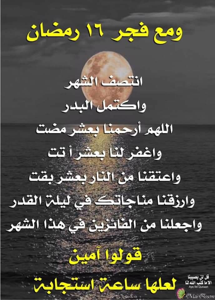 Pin By Basam Mohamed On Ramadan In 2021 Ramadan Day Movie Posters