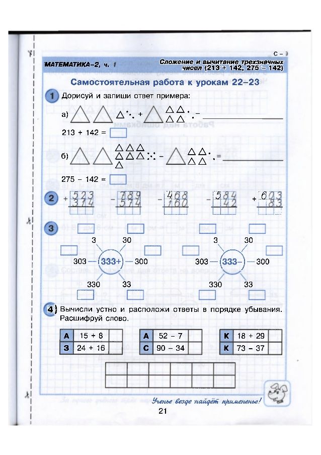 Решение задач по математике 2 класс 2100 методы решения математических задач по математике