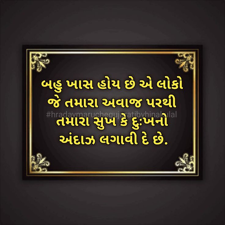 Pin on Gujrati Quote