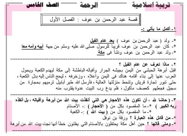 مذكرة مادة التربية الدينية الاسلامية للصف الخامس الابتدائى ترم أول 2020 Math Math Equations