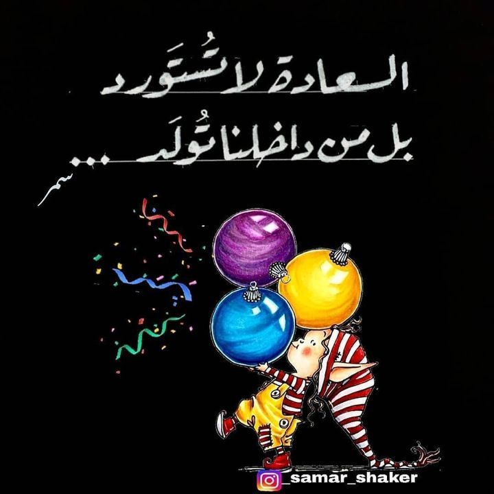 السعادة لا تستورد بل من داخلنا تولد Arabic Quotes Poster Words