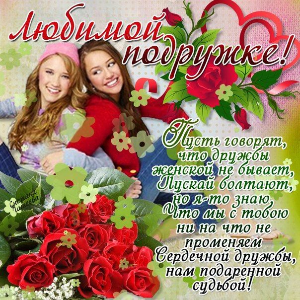 Открытки день рождения для подруги