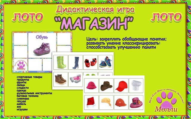 Дидактическая Игра Магазин Цветов Дидактическая Игра Магазин Цветов