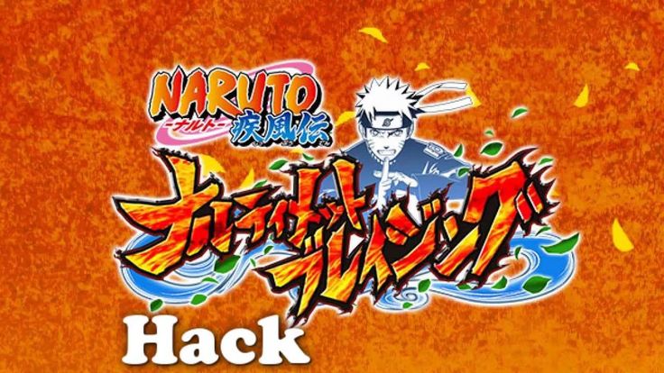 Naruto Shippuden Ultimate Ninja Blazing Hack Free Gems