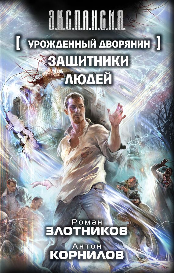 урожденный дворянин рассвет
