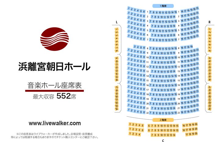 浜離宮朝日ホール 東京都 中央区 Livewalker Com コンサートホール 音楽ホール 浜離宮 浜離宮朝日ホール 東京都 中央区 Livewalker Com コンサートホール 音楽ホール 浜離宮