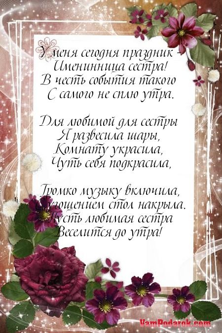 Любви, поздравления с 50 летием сестре от сестры в картинках