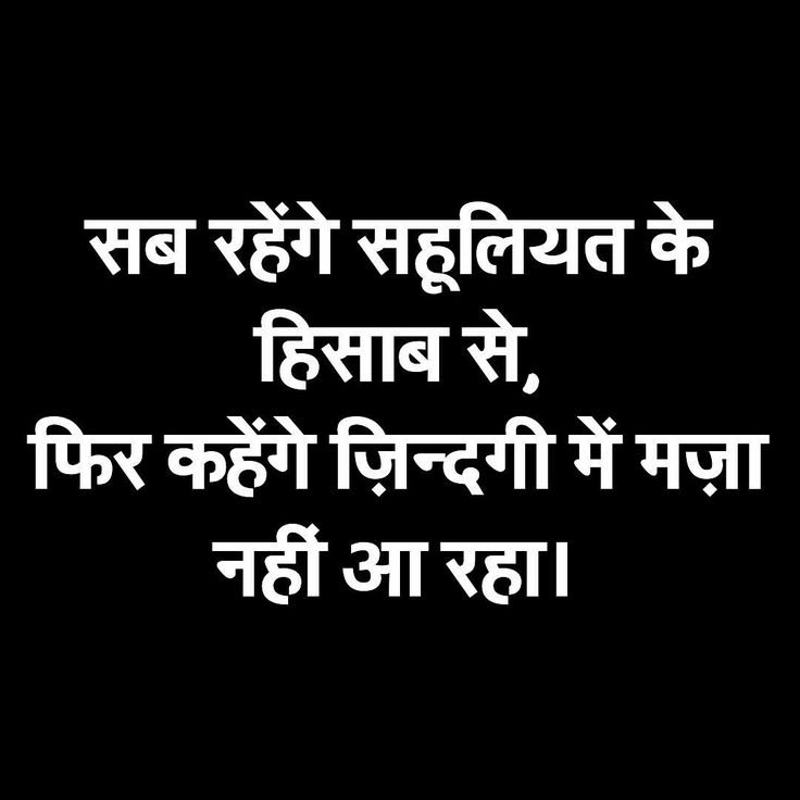 Pin By Dharmesh Gohil On My Favorites Hindi Words Hindi Quotes