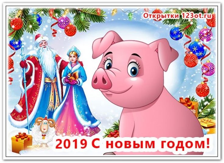С новым годом открытки со стихами 2019, св.николаем смешные картинки