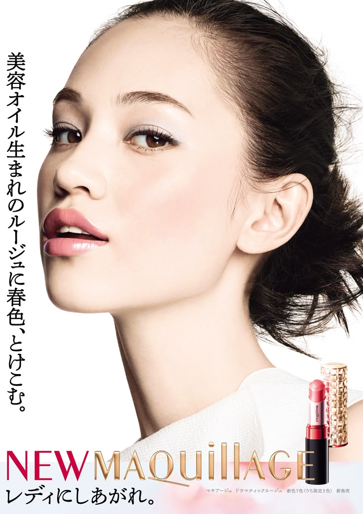 J New Maquillage J 水原希子 化粧品 化粧 J New Maquillage J 水原希子 化粧品 化粧