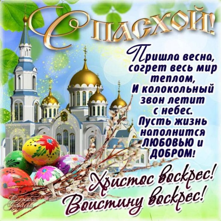 Пасхальные поздравления открыткой