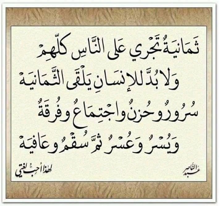 Pin By يحيى تركو On روضة الشعراء Words Quotes Islamic Inspirational Quotes Language Quotes