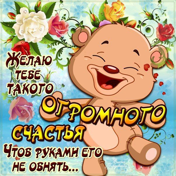 Картинки, открытки с пожеланиями счастья