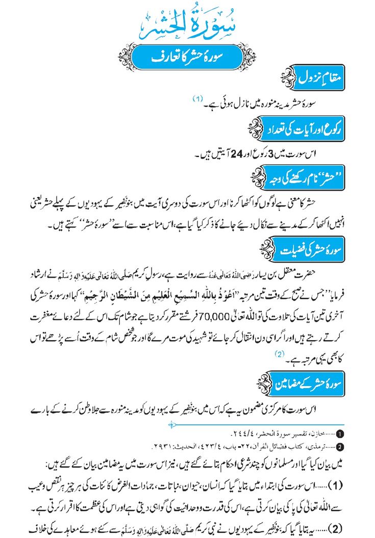 surah hashr last 3 ayat transliteration surah hashr last 3 ayat transliteration