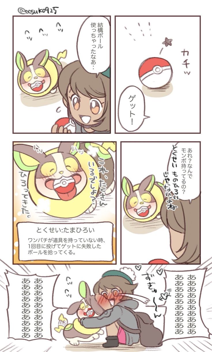なおき スプケ ラ01 Pokemon Comics Cute Pokemon Pokemon Pictures