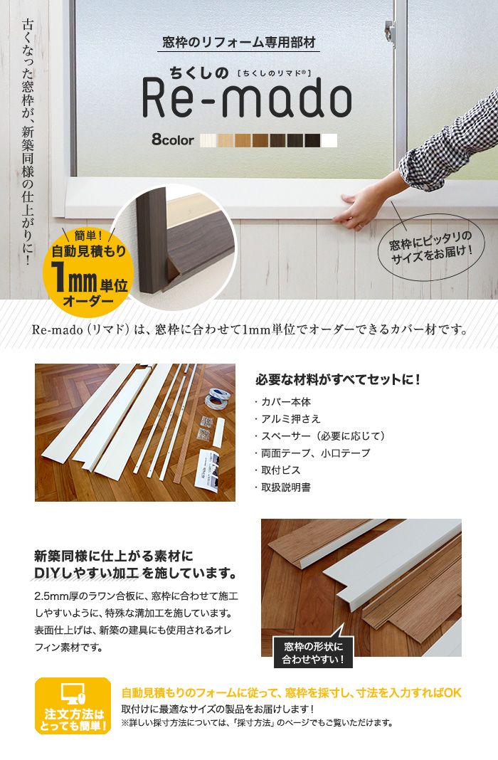 窓枠カバーで新築のような仕上がりに Re Mado リマド Resta 窓枠 リフォーム 窓枠 窓枠diy 窓枠カバーで新築のような仕上がりに Re Mado リマド Resta 窓枠 リフォーム 窓枠 窓枠diy