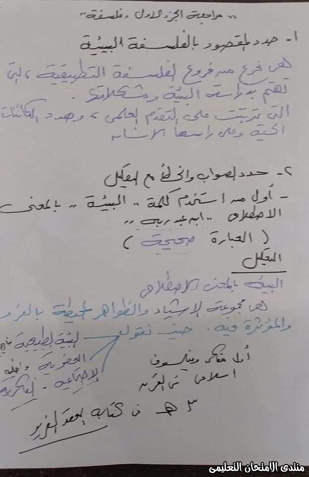 ملخص فلسفة ثالثة ثانوي في 11 ورقة فقط Math Sheet Music Math Equations