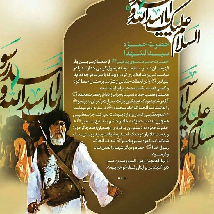 Pin by islamic calendar on hamza ibn abdul_muttalib | Mol, 45th