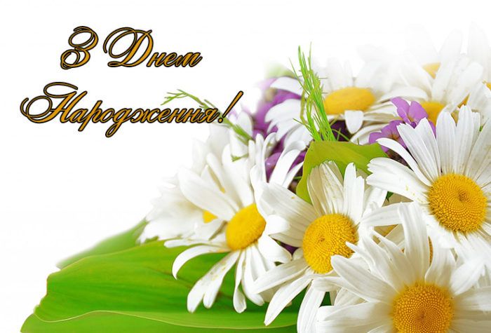 Вітальні картинки з днем народження для жінки - гарні безкоштовні
