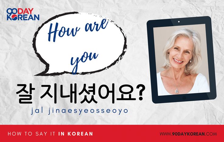Korean how do you say