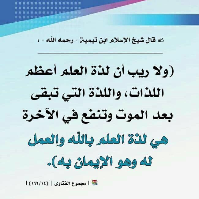 ابن تيمية Education Quran Math