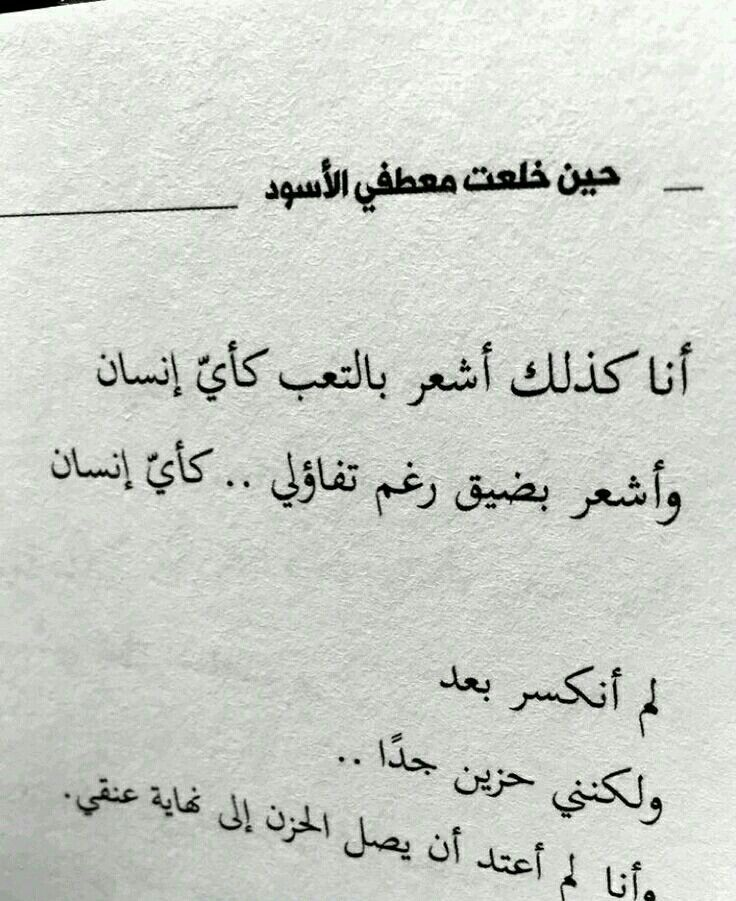 Pin By Mays Al Badri On Arabic Quotes Cool Words Arabic Quotes Quotations