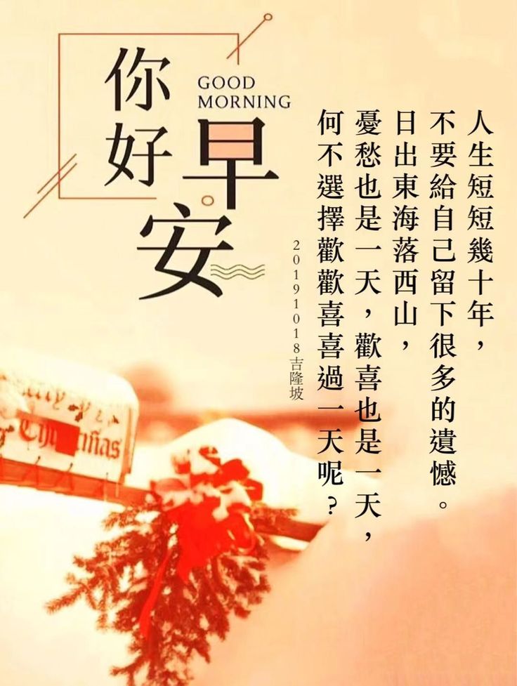 Pin By Guan Yin Pusa On 早安佛言佛语in 21 Morning Gd Morning Best Pin By Guan Yin Pusa On 早安佛言佛语in 21 Morning Gd Morning Best