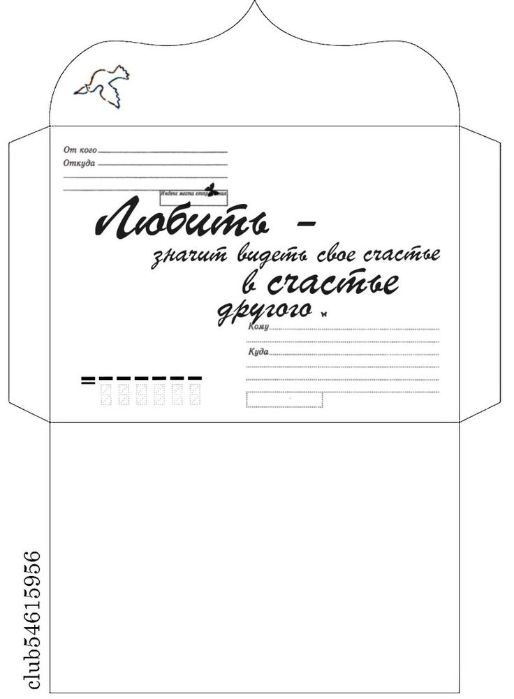 Конверты армейские шаблоны