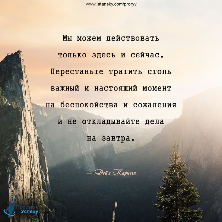 поздравительные здесь и сейчас картинки афоризмы гигант начинает