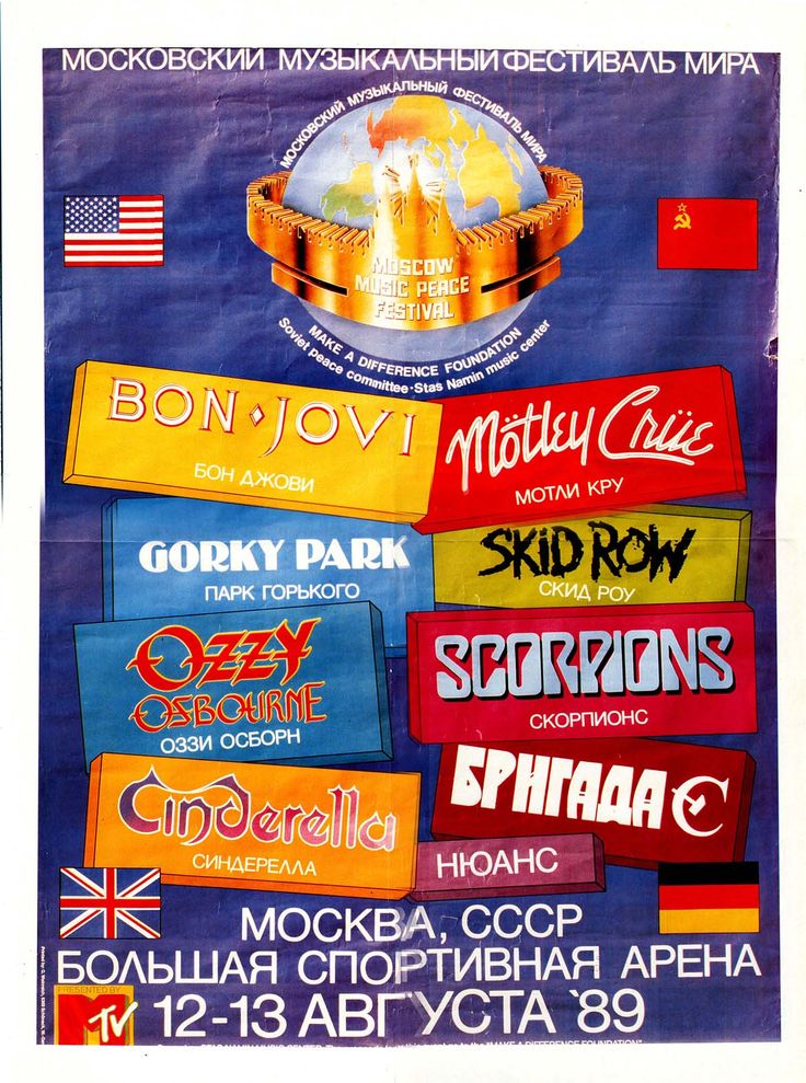 russia concert | Concert, Peace, 90s rock