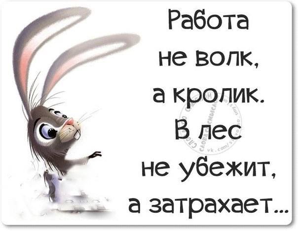 Весенним, открытка работа не волк