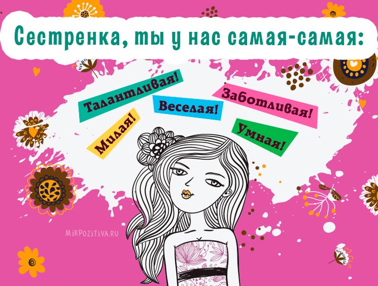 Картинки злобу, открытки прикольные с днем рождения сестра