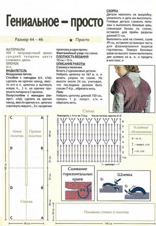 Вязаный жилет женский крючком схема: найдено 89 изображений