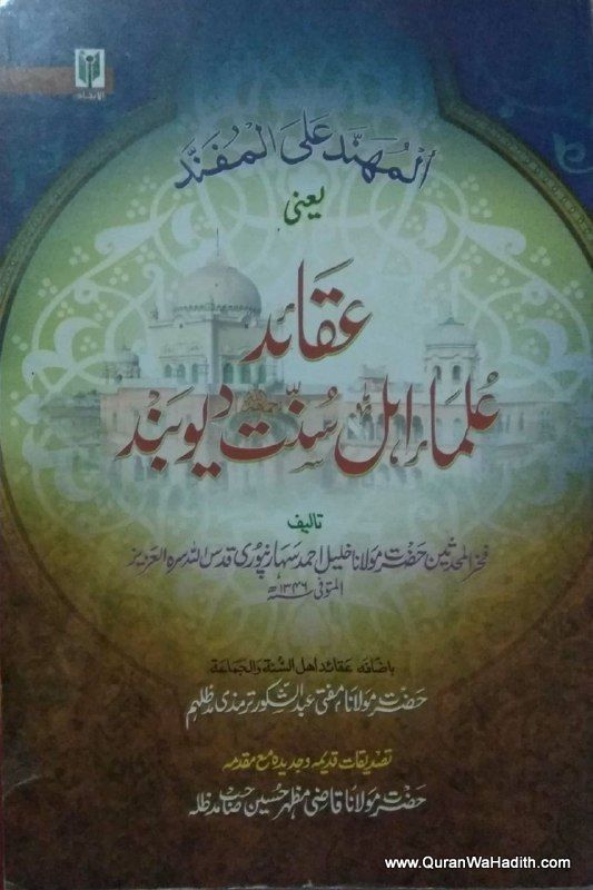 Introduction To Islamic Theology And Law Ignaz Goldziher Epub