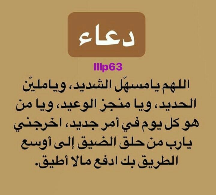 دعاء الفحر اللهم يا مسهل الشديد اخرجنا من حلق الضيق إلي أوسع الطريق Youtube Arabic Calligraphy Calligraphy