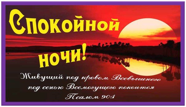 Дню, мсц ехб открытки спокойной ночи