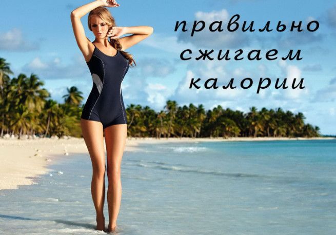 лично сжечь лишний вес это