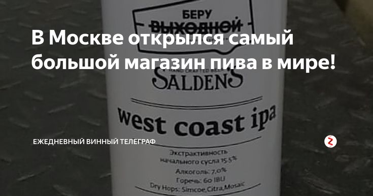 Самой Большой Магазин Пива В Москве Самой Большой Магазин Пива В Москве