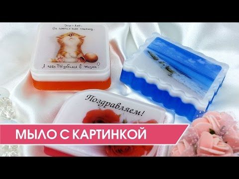 Мыловарение на ютубе Мыловарение на ютубе