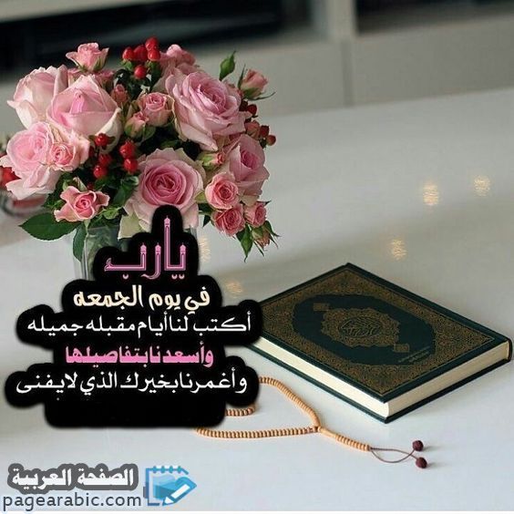 جمعة طيبة صور رمزيات جمعة طيبة 2020 موقع كلمات Happy Islamic New Year Good Morning Arabic Islamic New Year Images