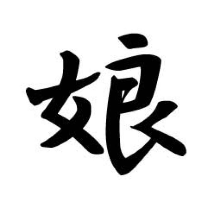 Mother daughter chinese tattoos