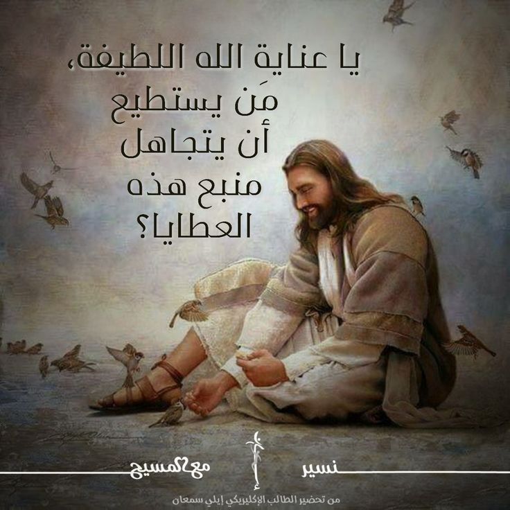 Pin on arabic Christian quotes