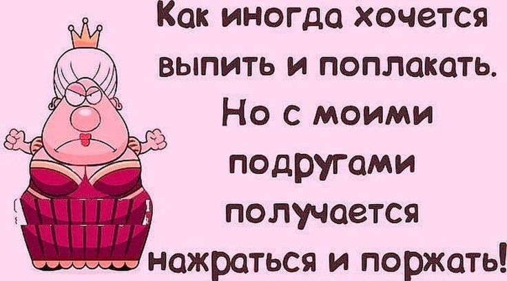Шутки про подруг картинки, картинки