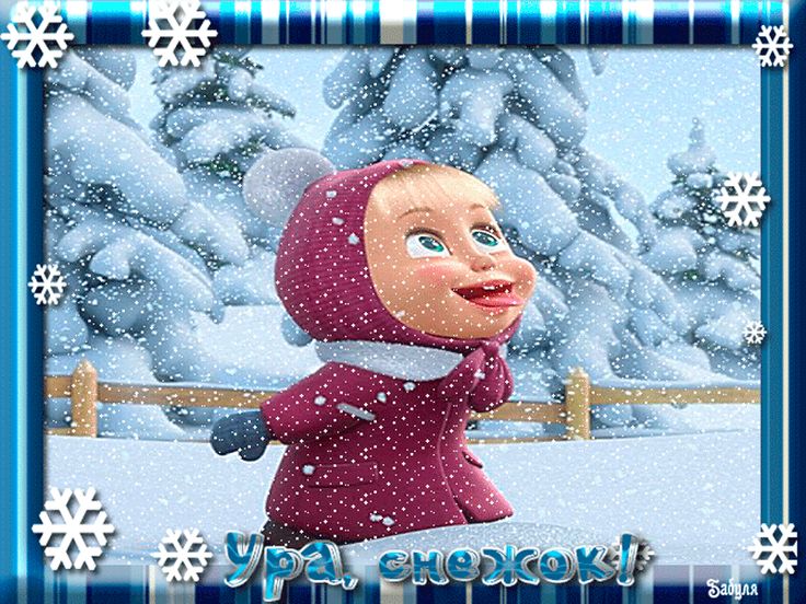 Анимированные открытки с первым снегом
