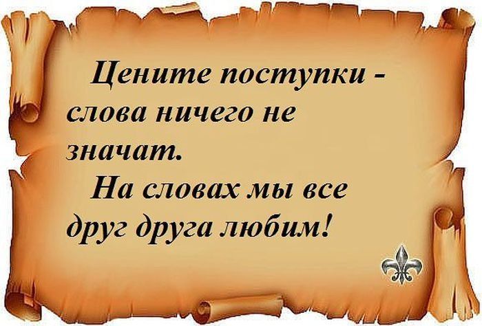 Слова со смыслом в картинках со смыслом о любви с надписями, дню
