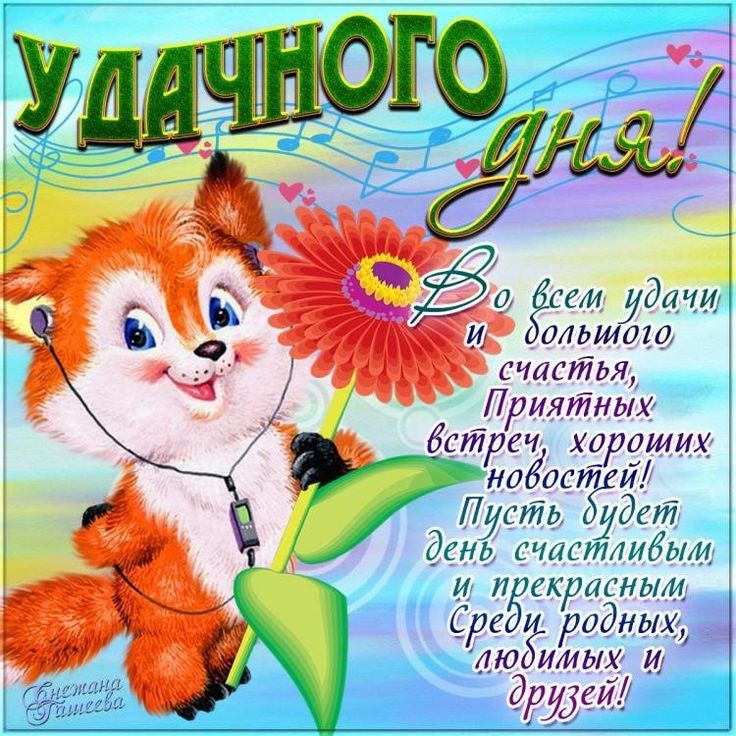 Картинки на тему удачного рабочего дня, про директоров