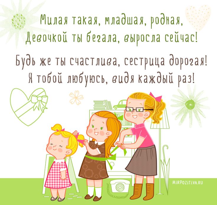Открытки на сестру с братом