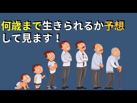 深層心理 心理テストでわかるあなたは何歳まで生きられるでしょう Youtube 心理テスト 心理 わかる 深層心理 心理テストでわかるあなたは何歳まで生きられるでしょう Youtube 心理テスト 心理 わかる